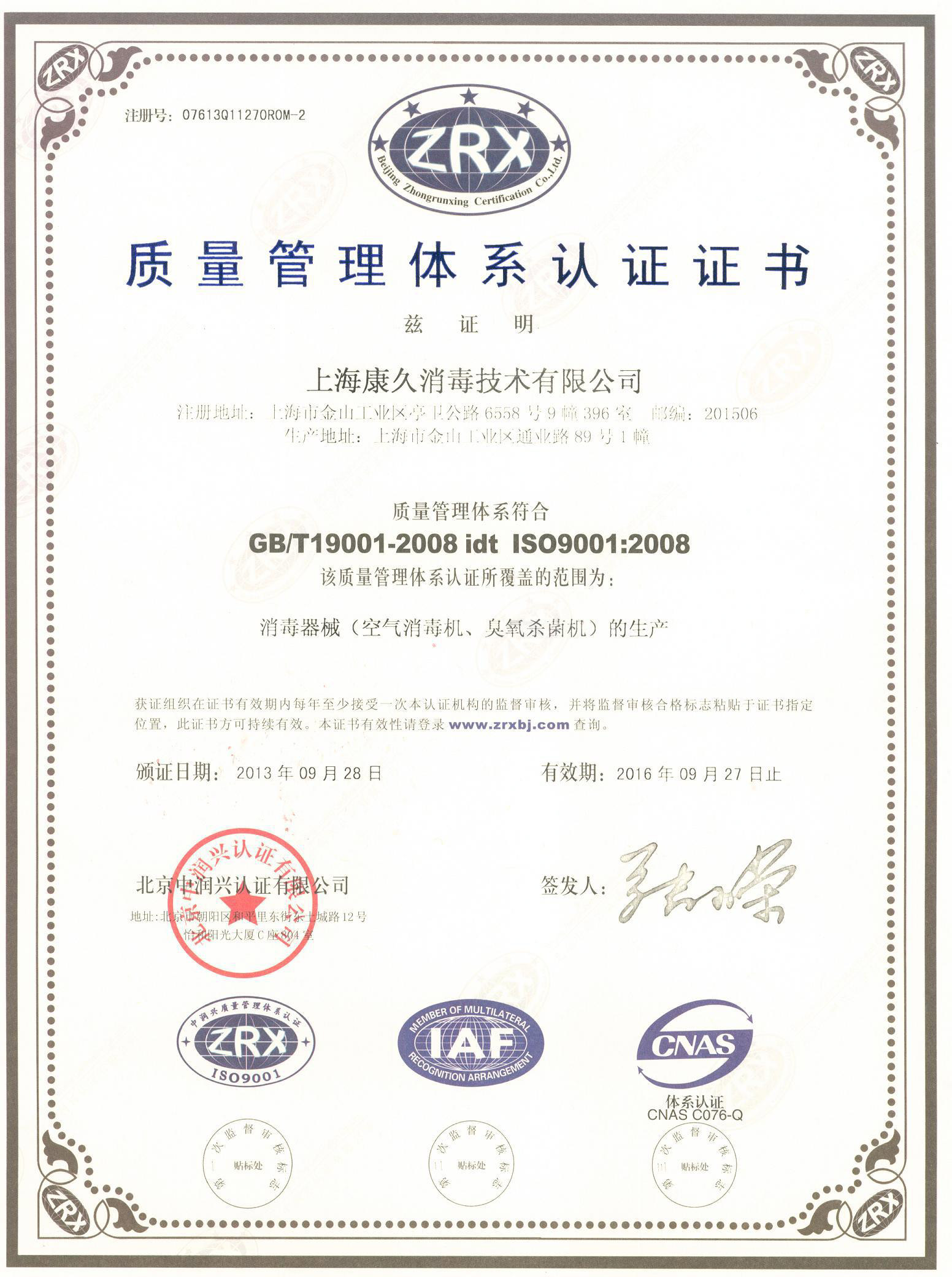 “贵港质量认证中文康久